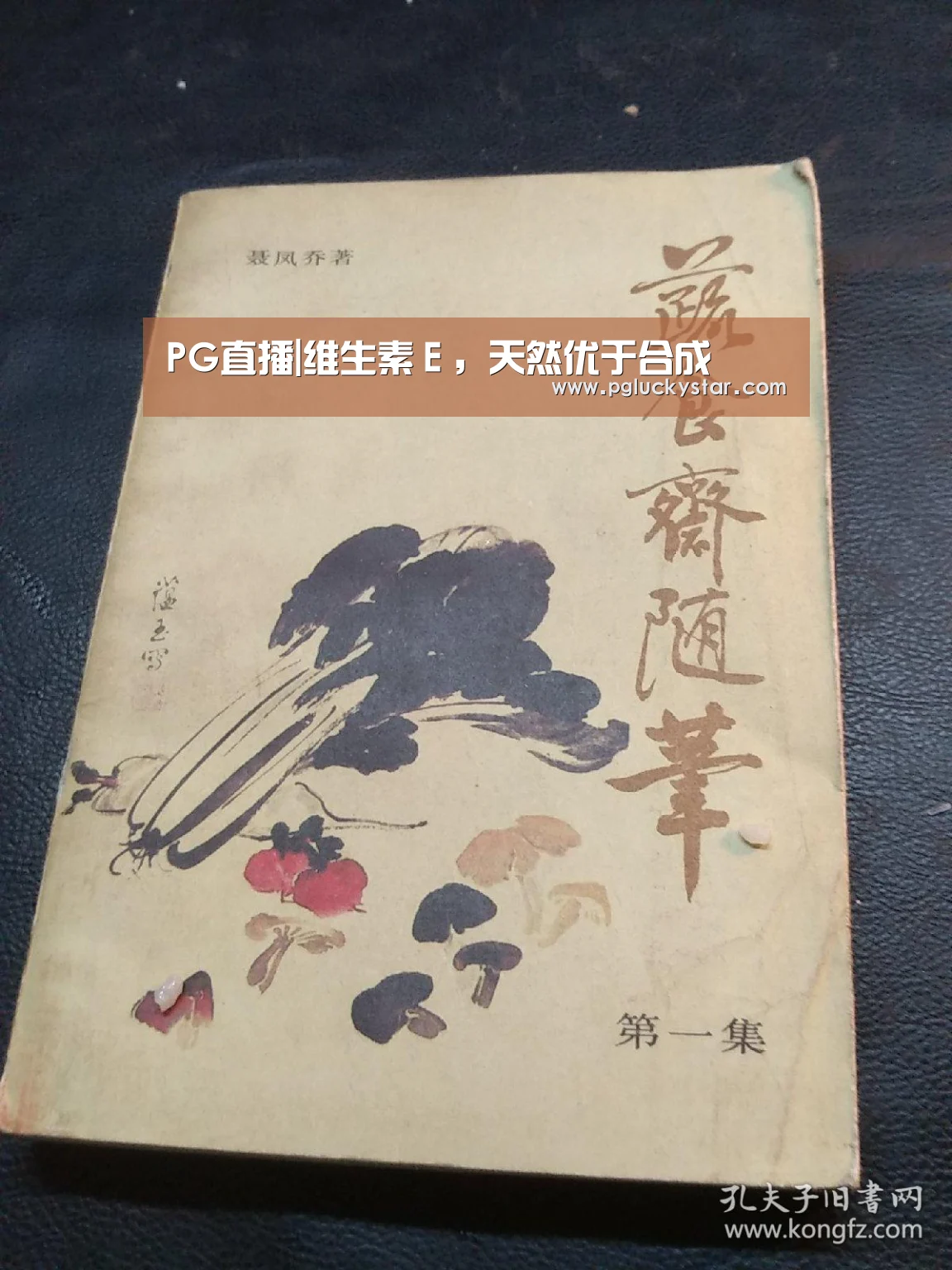 PG直播|维生素E,天然优于合成(图1) PG直播