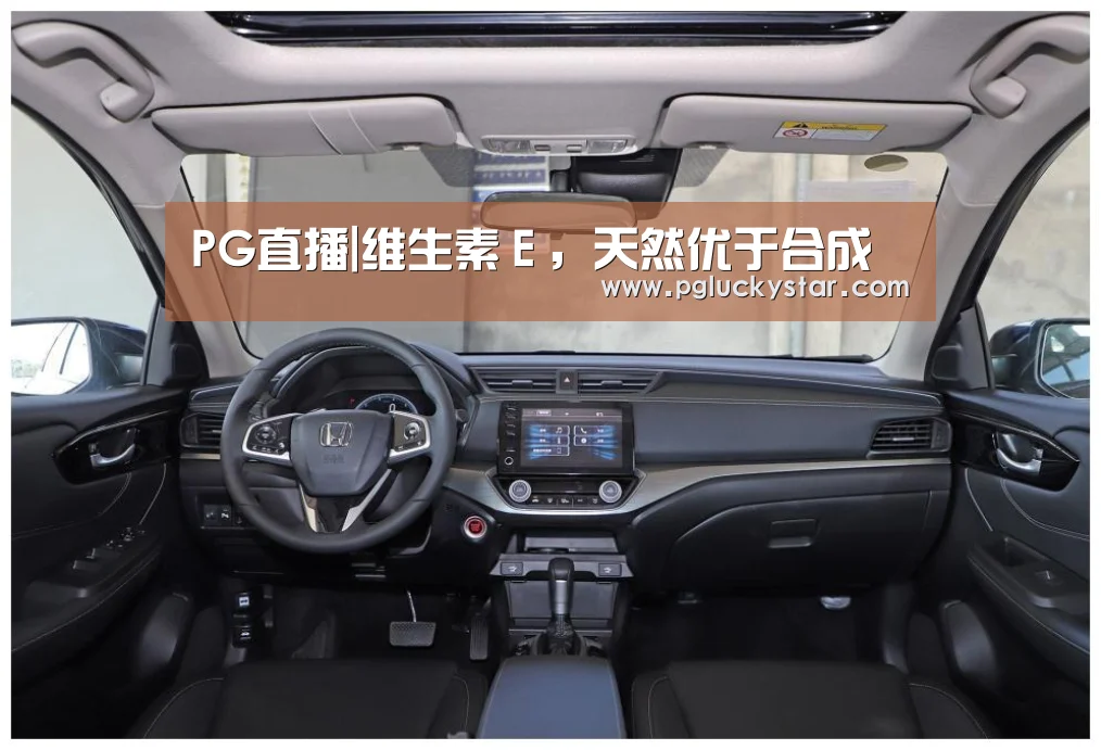 PG直播|维生素E,天然优于合成(图3) PG模拟器