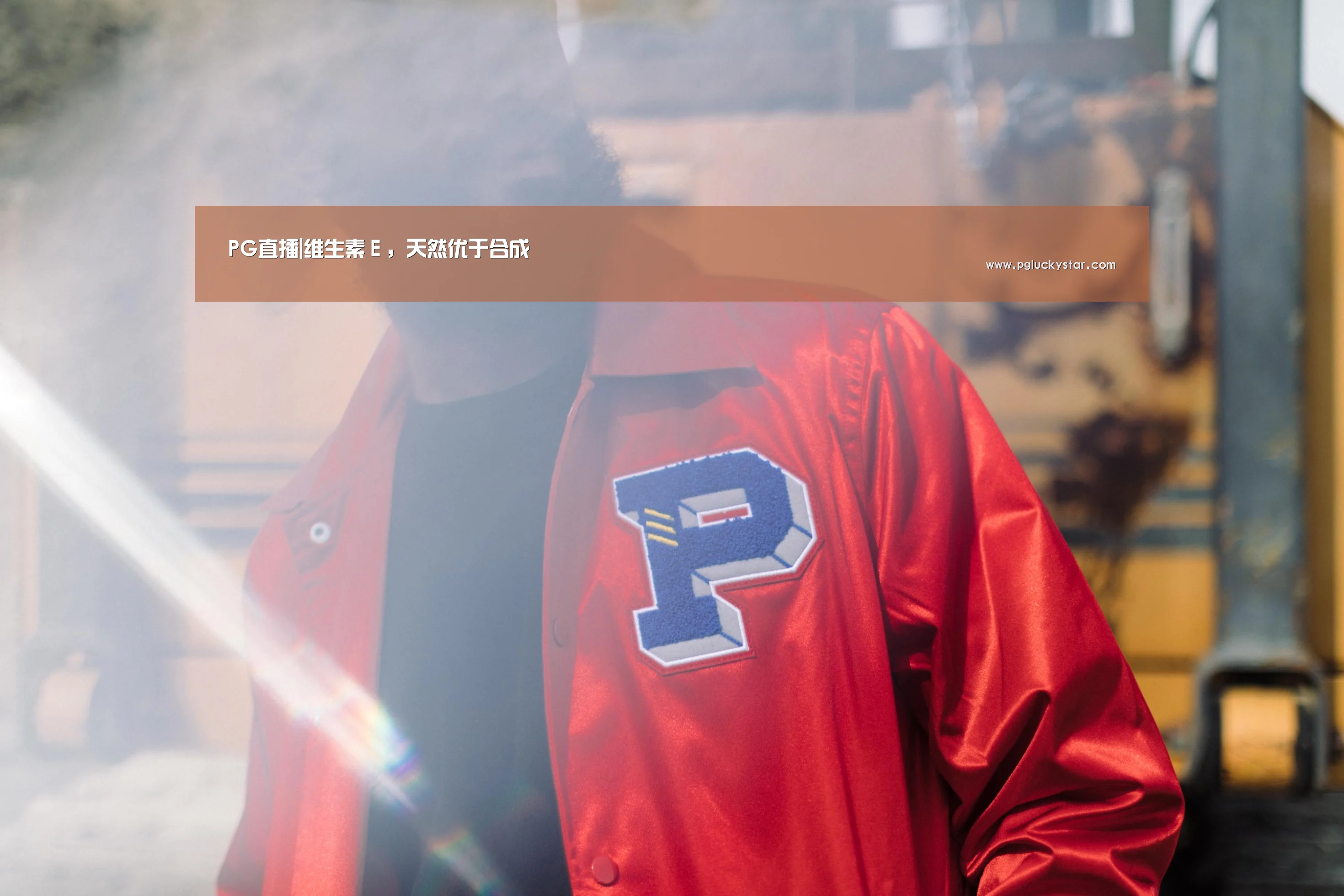 PG直播|维生素E,天然优于合成(图4) PG公司